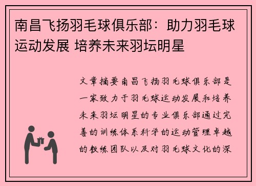 南昌飞扬羽毛球俱乐部：助力羽毛球运动发展 培养未来羽坛明星