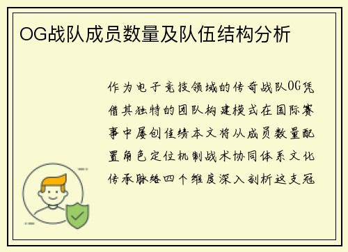 OG战队成员数量及队伍结构分析