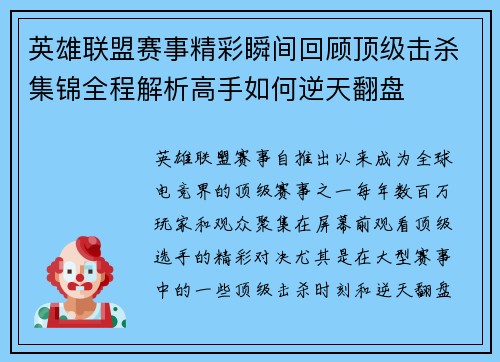 英雄联盟赛事精彩瞬间回顾顶级击杀集锦全程解析高手如何逆天翻盘