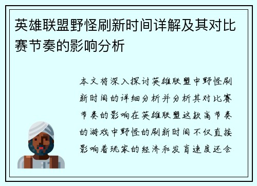 英雄联盟野怪刷新时间详解及其对比赛节奏的影响分析