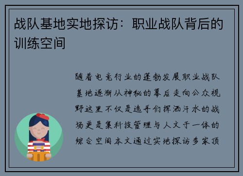 战队基地实地探访：职业战队背后的训练空间